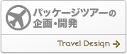 �p�b�P�[�W�c�A�[�̊��E�J�� | Travel Design