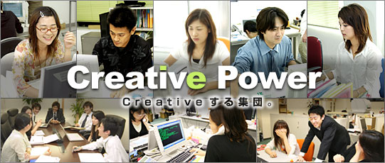 Creative Power | クリエイティブする集団。