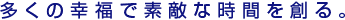 �����̑f�G�ōK���Ȏ��Ԃ�n��B